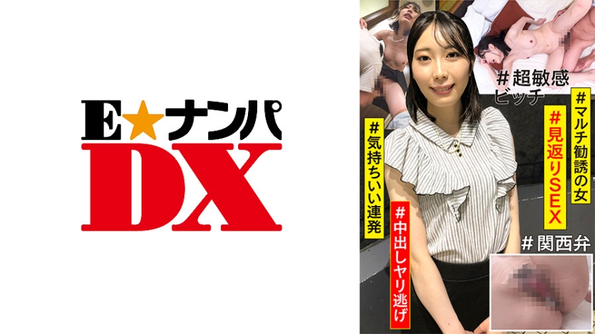 285ENDX-423 #マルチ勧誘の女 #見返りSEX #気持ちいい連発 #超敏感ビッチ #中出しヤリ逃げ #関西弁