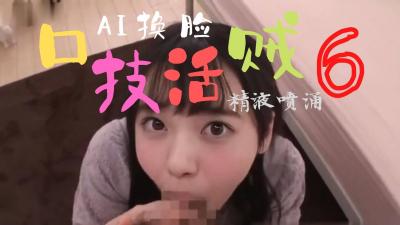 Al&amp;mdash;西野七瀬 口技真舒服