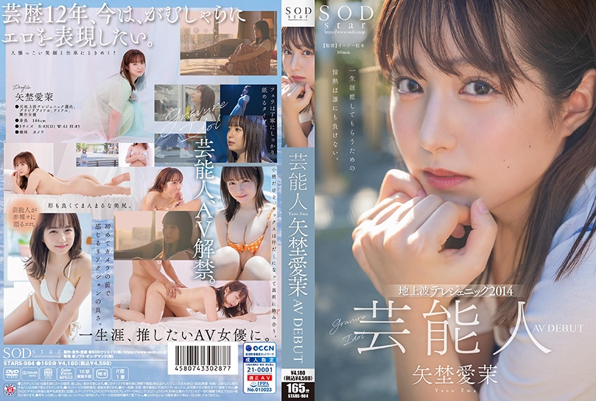 STARS-984 芸能人 矢埜愛茉 AV DEBUT【圧倒的4K映像でヌク！】