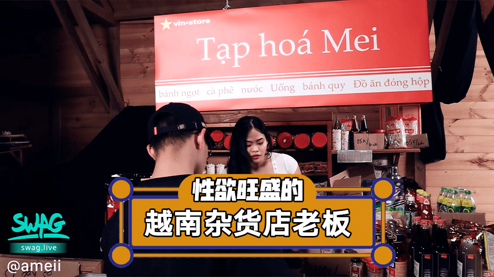 性慾旺盛的雜貨店老闆娘一挑逗就下體濕透！的!海报剧照