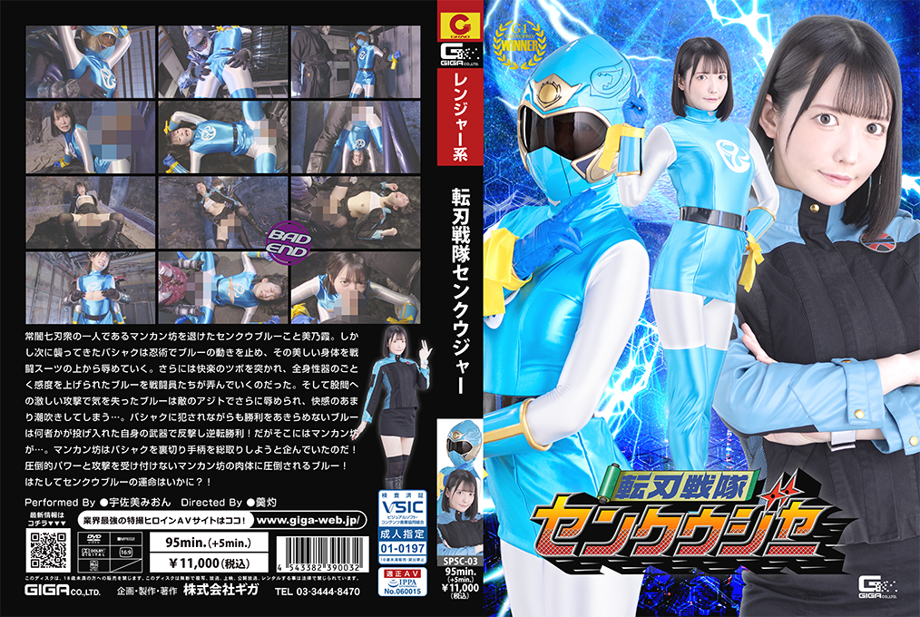 SPSC-03 転刃戦隊センクウジャー-aos