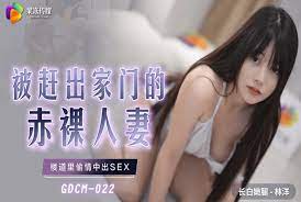 GDCM22被趕出家門的赤裸人妻。-aos